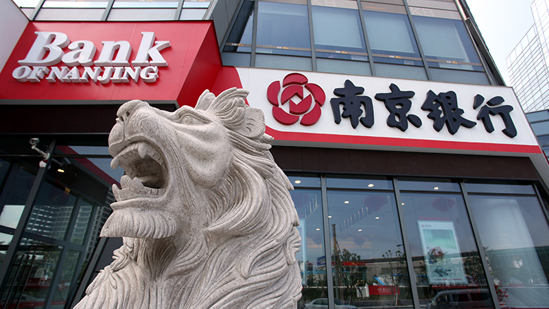 紫金信托以自有资金增持南京银行0.46%股份