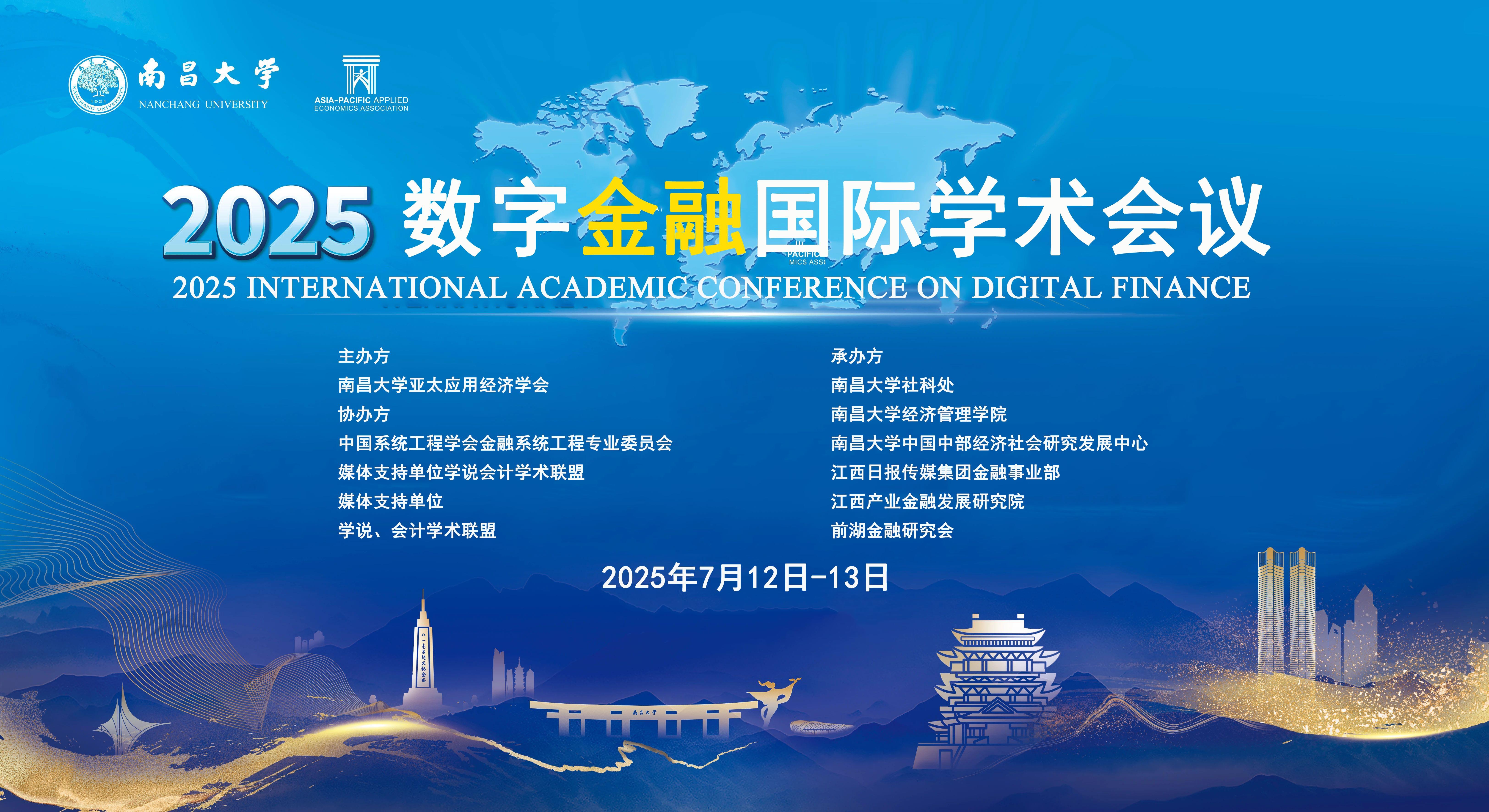 数智驱动引领金融变革 2025服贸会金融服务专题展现行业新图景