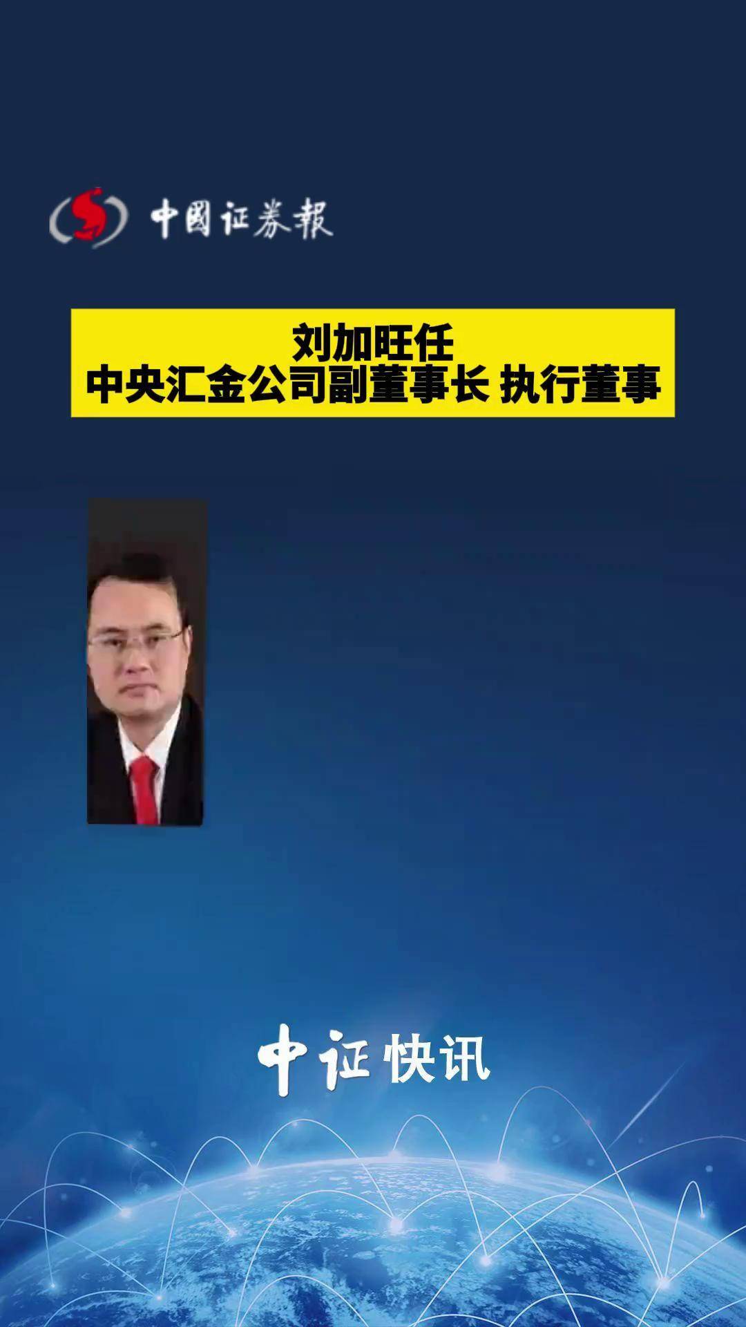 甘肃银行：委任石海龙为执行董事、行长