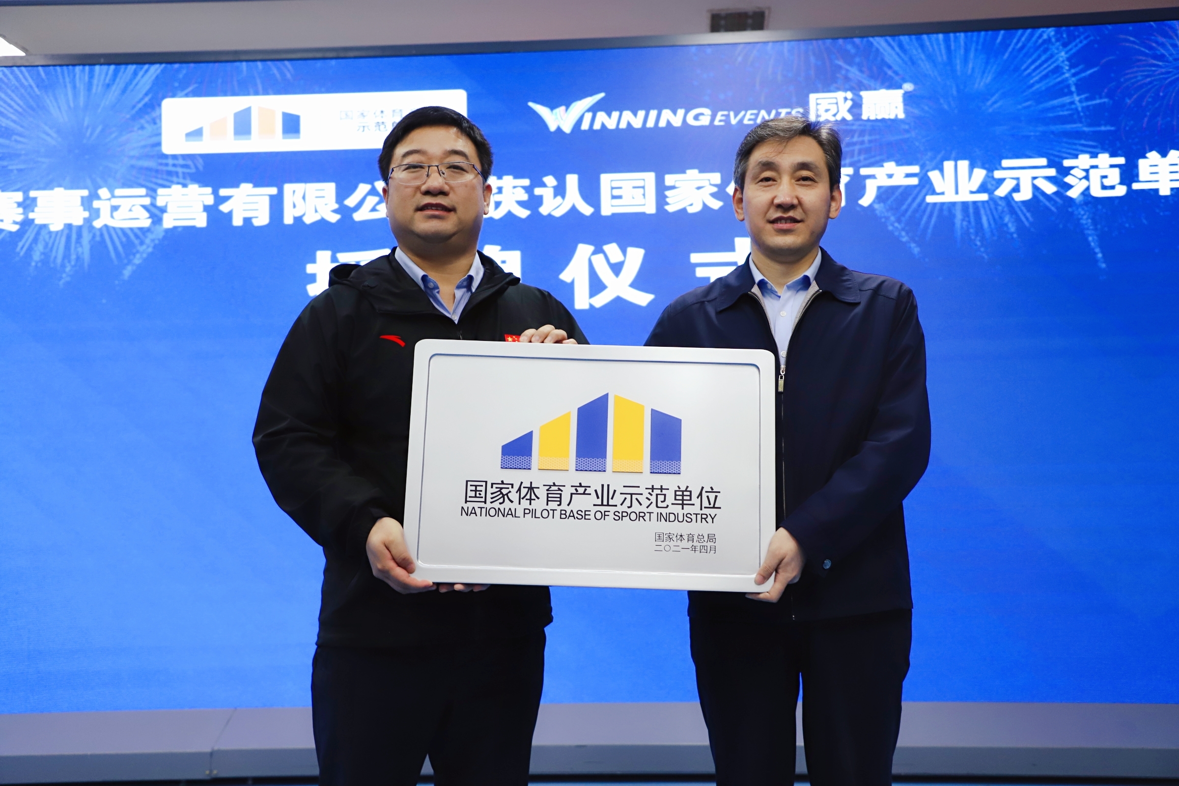 体育上市公司积极行动抢抓政策红利