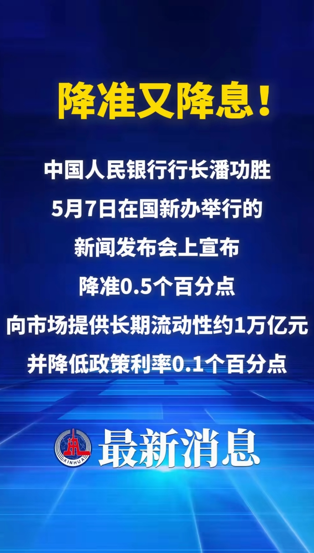 央行行长潘功胜：科学把握稳增长和防风险的动态平衡