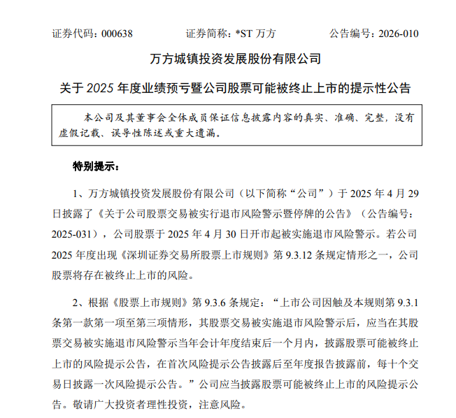 监管对财务造假动真格 年内12家公司触及重大违法强制退市