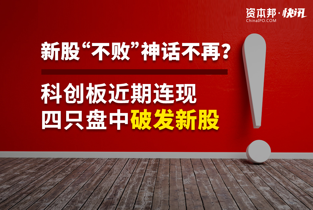 破发股华康洁净股东拟减持 2022上市2募资共17.88亿元