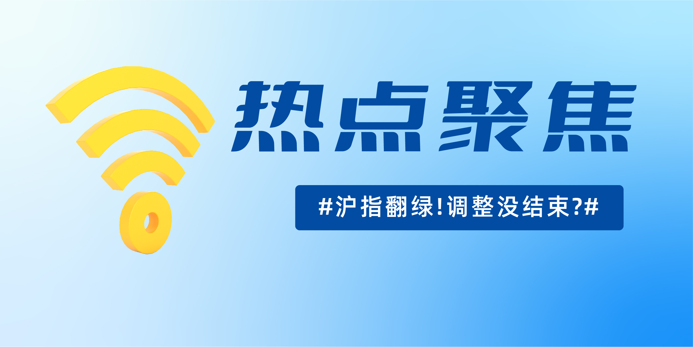 热点板块轮动是好事