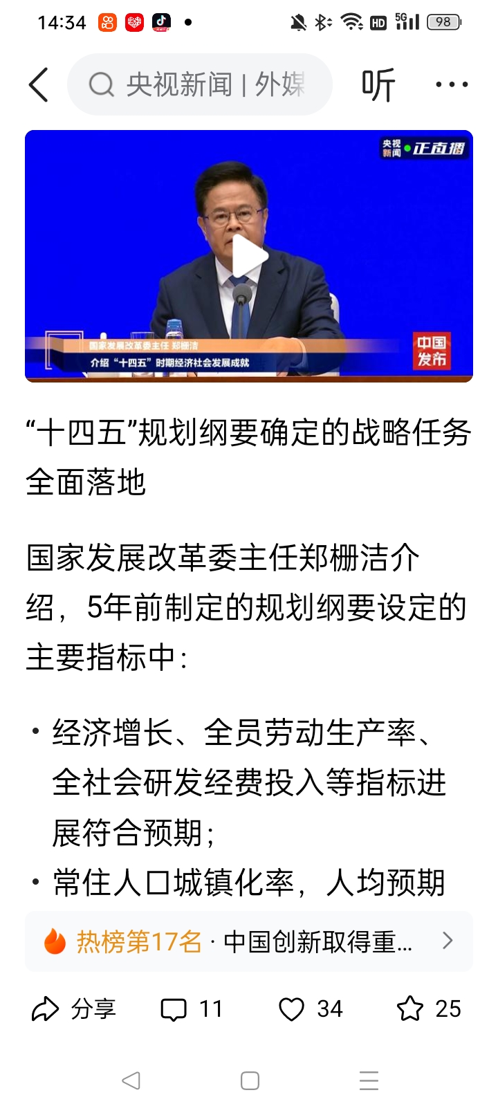 证监会：高质量谋划和实施好“十五五”资本市场规划相关工作