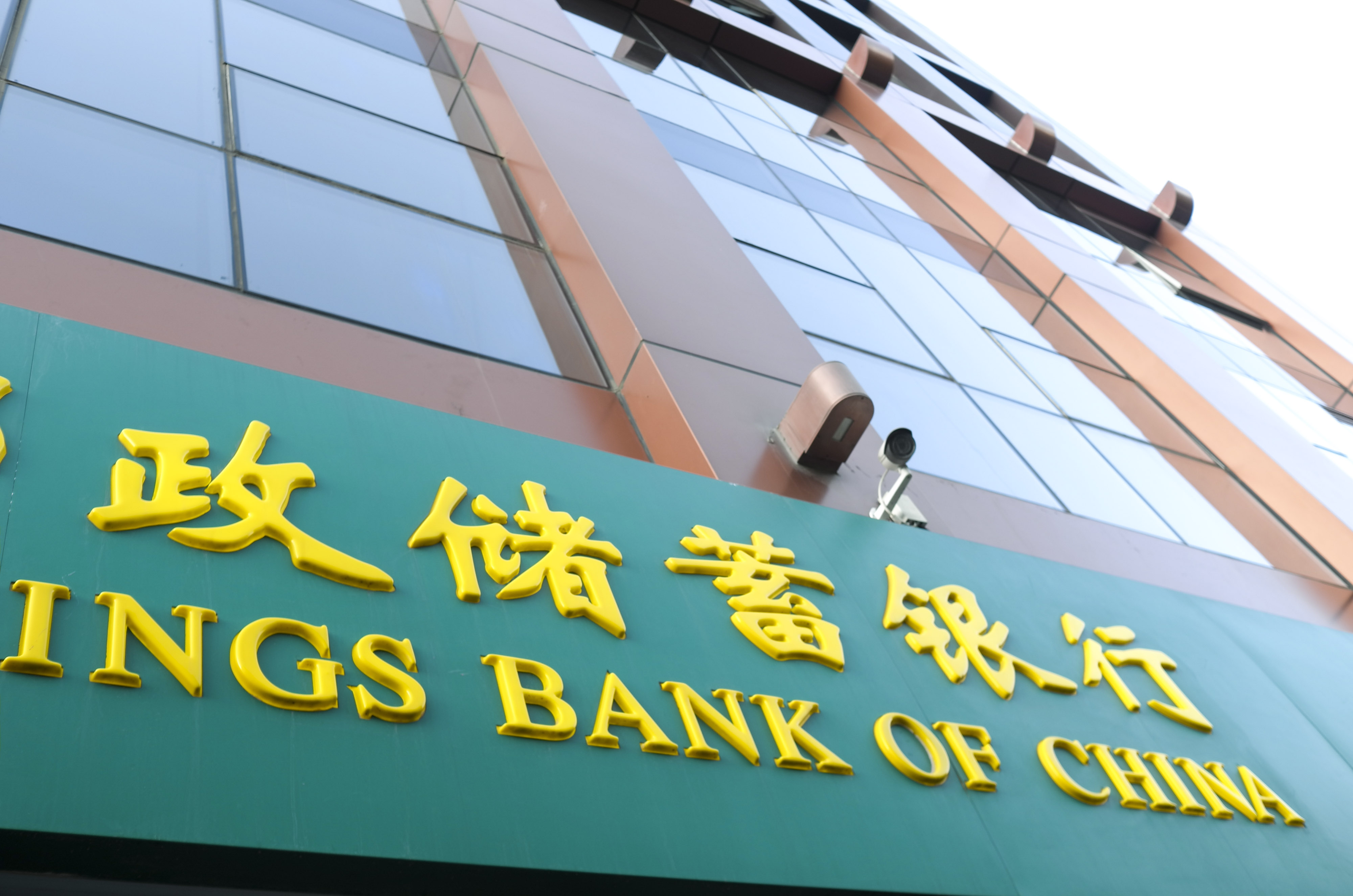 邮储银行：获准筹建中邮金融资产投资有限公司