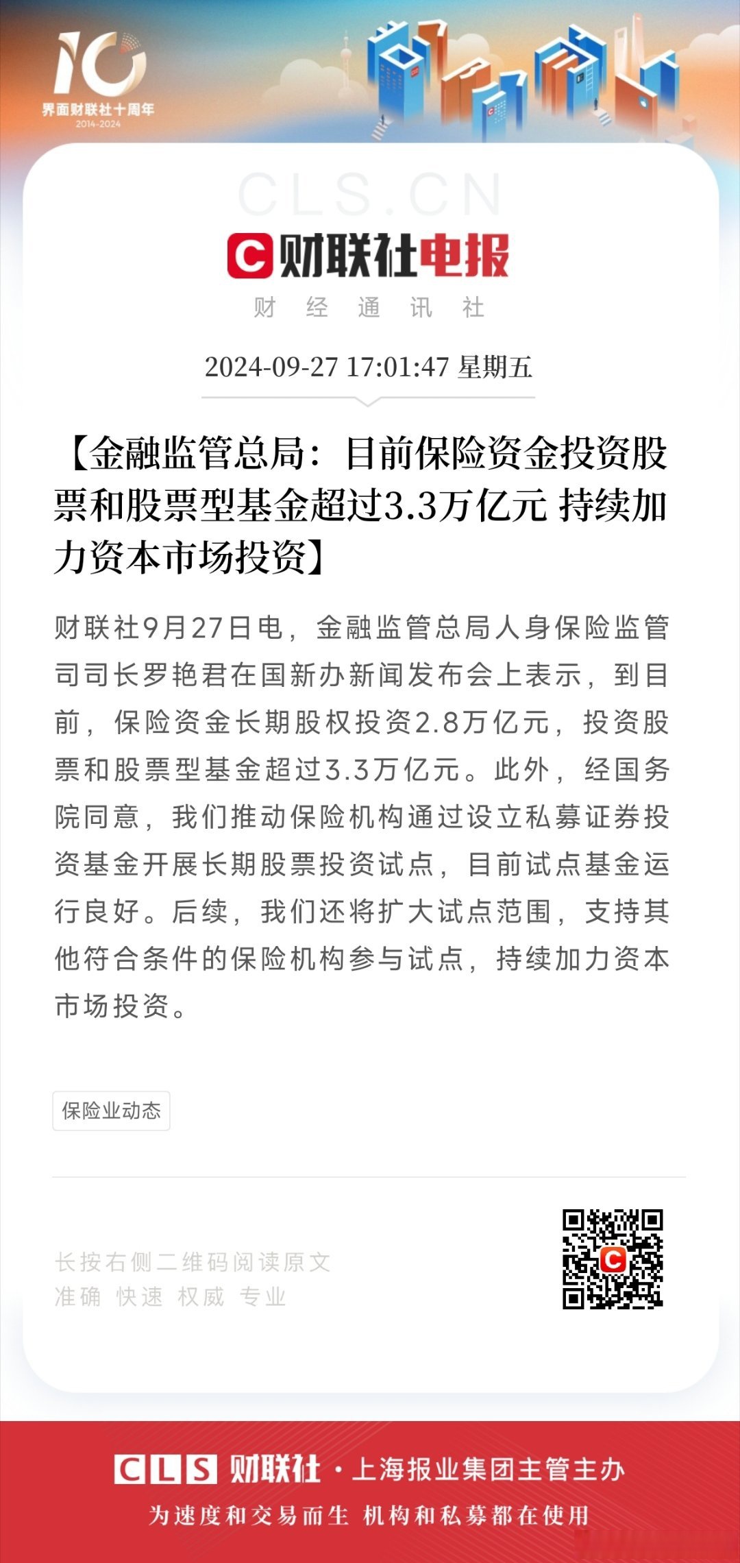 创新加力 资本市场含“科”量提升