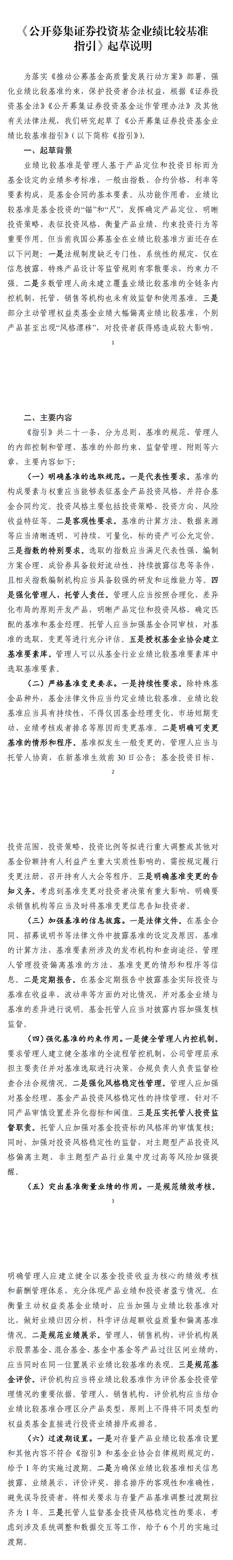 证监会修订发布《上市公司治理准则》