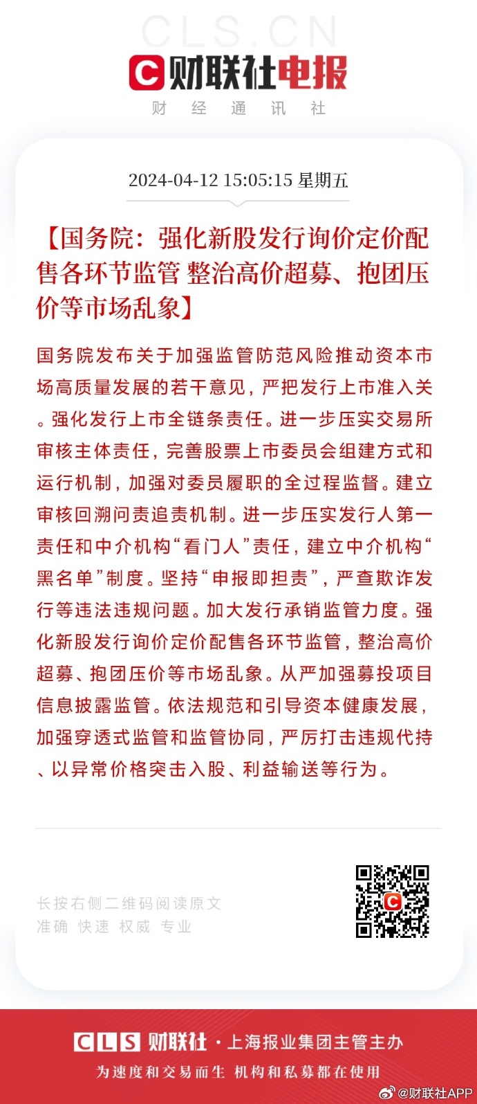 证监会修订发布《上市公司治理准则》