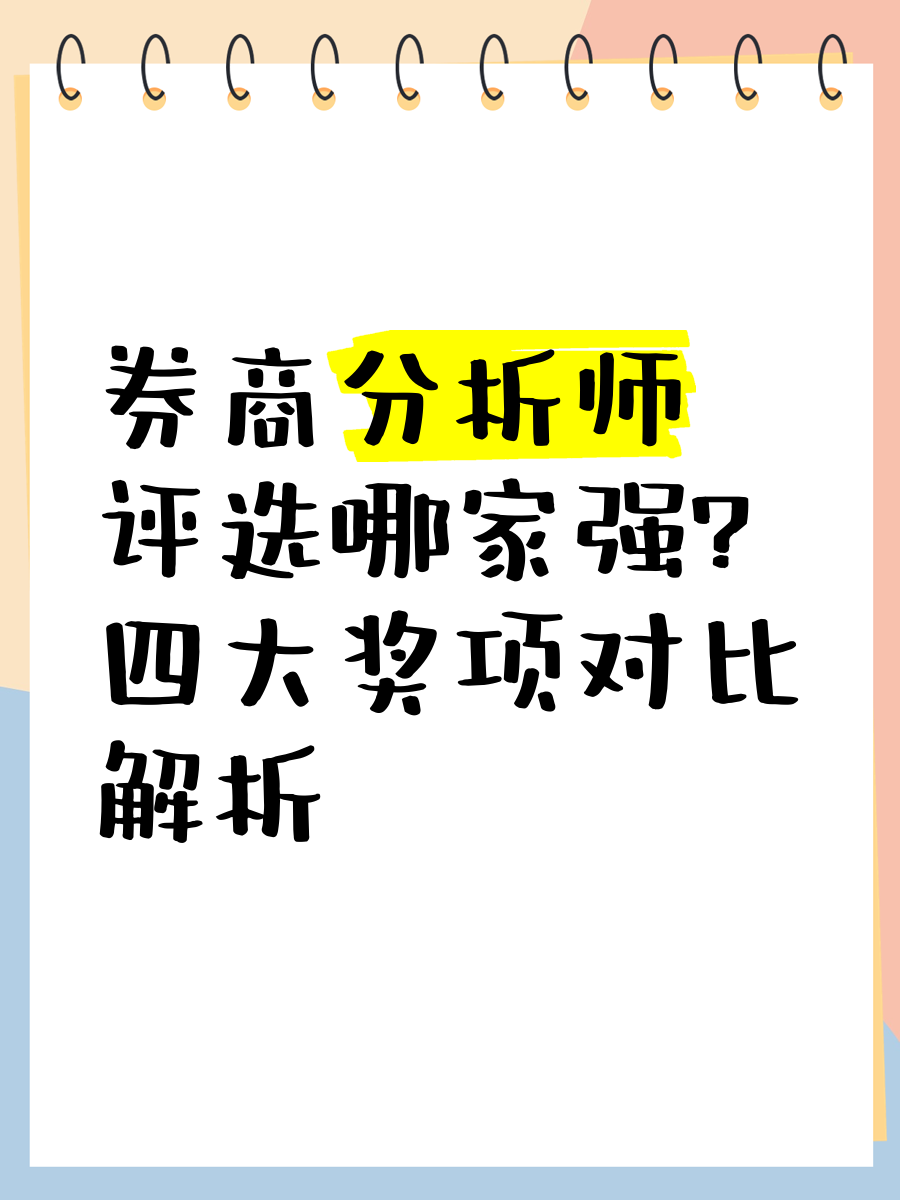 去年券商分析师人数同比增超20%