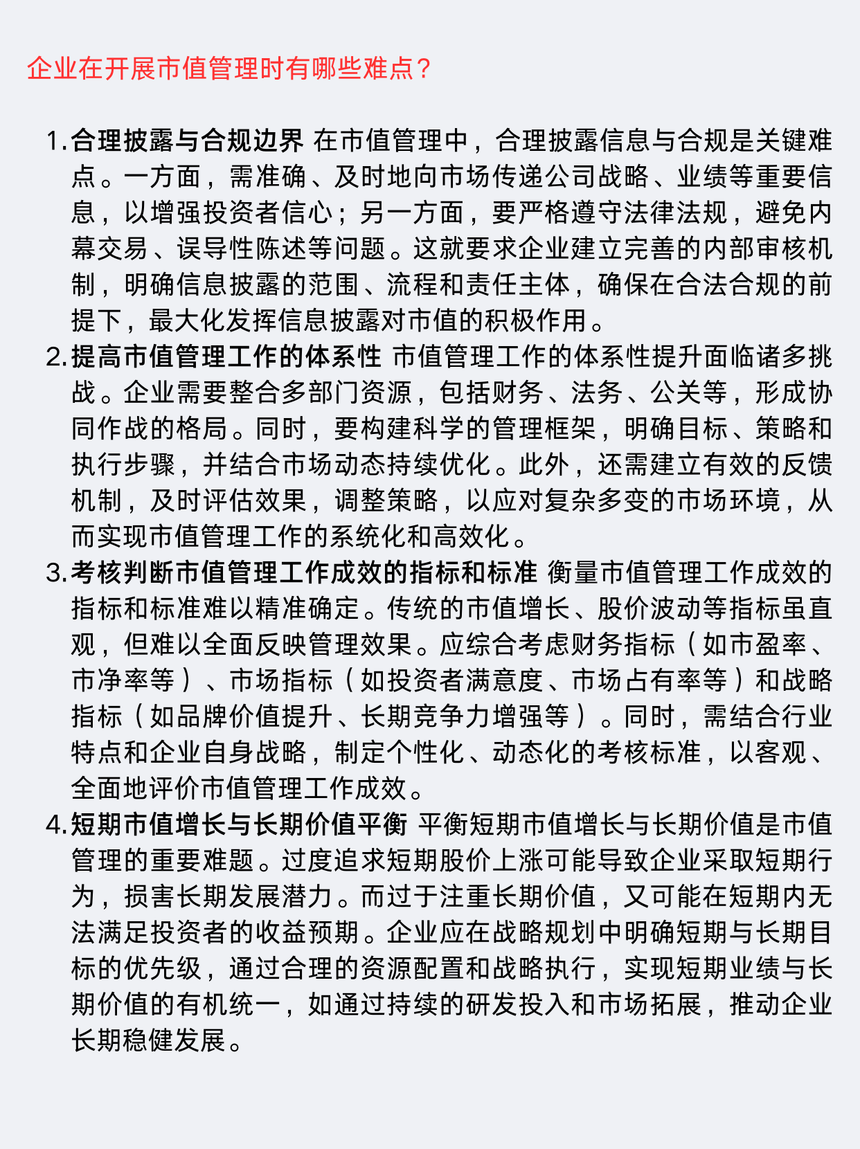 国有上市公司市值回升 市值管理成国企“必答题”