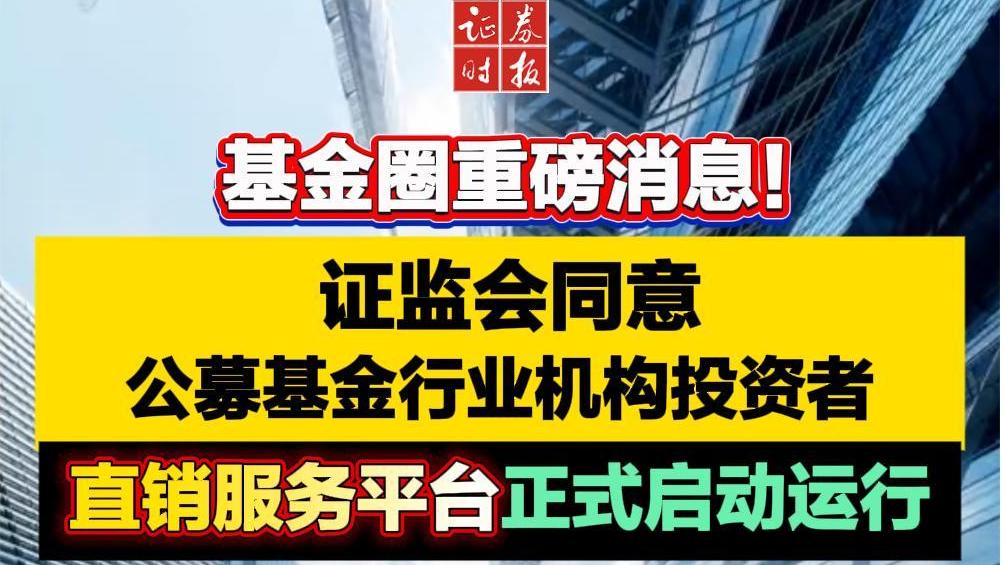 证监会印发《合格境外投资者制度优化工作方案》 加快出台证券基金投资咨询业务规则