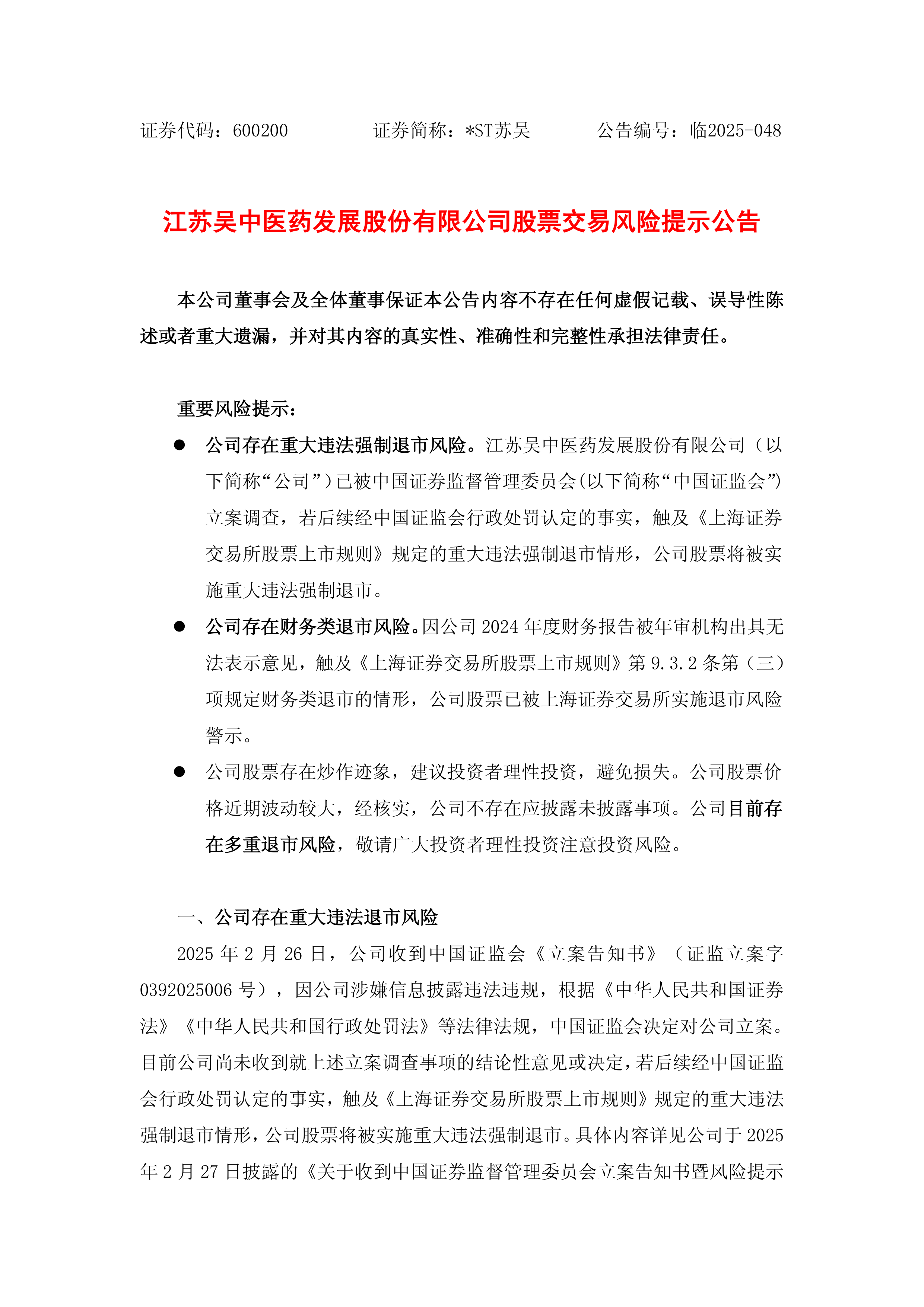 江苏金租：公司部分股权激励限制性股票将实施回购注销