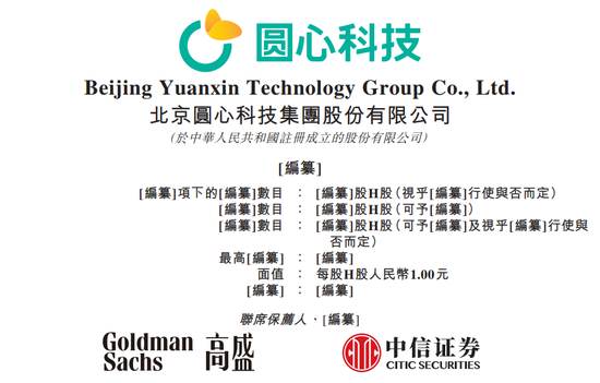 飞骧科技转战港交所IPO：资产负债率超100% 实控人递表前夕减持套现