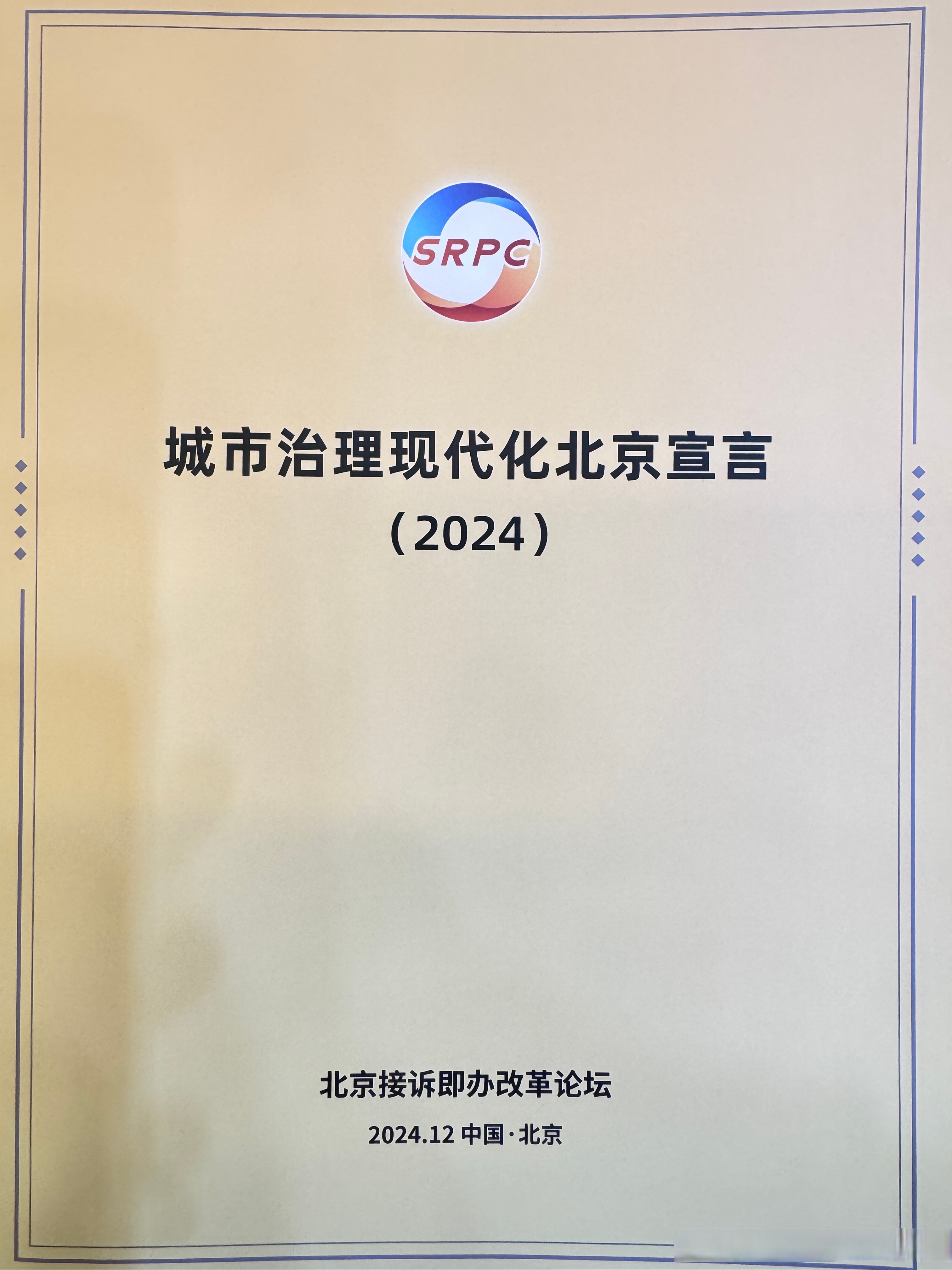 北京出台并购重组新政 驱动上市公司质量提升与首都产业升级